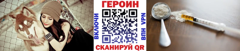 ГЕРОИН VHQ  Купить закладки  Никольское 